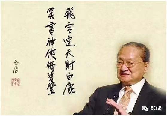 金庸.png